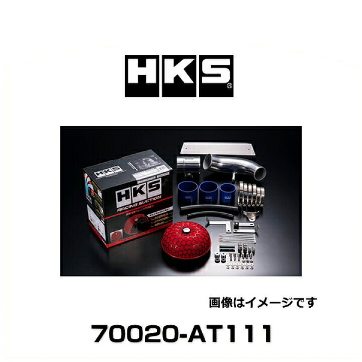 楽天市場】HKS 70020-AT111 レーシングサクション エアクリーナー 