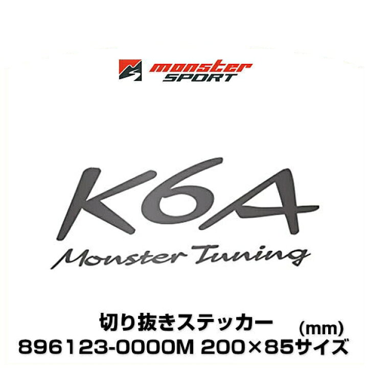 Monster SPORT モンスタースポーツ 896123-0000M 200mm×85mm K6A MonsterTuning ステッカー  ガンメタ（小） Car Parts Shop MM