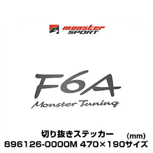 Monster SPORT �����X�^�[�X�|�[�c 896126-0000M 470mm×190mm F6A MonsterTuning �X�e�b�J�[ �K�����^�i��j