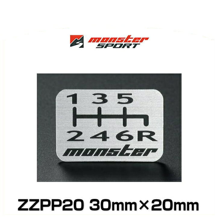 楽天市場】Monster SPORT モンスタースポーツ ZZPP20 30mm×20mm シフト 
