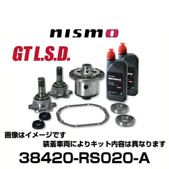 楽天市場】NISMO ニスモ 38420-RS020-A GT L.S.D. 2WAY ベーシック 