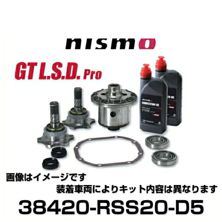 楽天市場】NISMO ニスモ 38420-RSS20-D5 GT L.S.D.Pro 2WAY プロモデル 