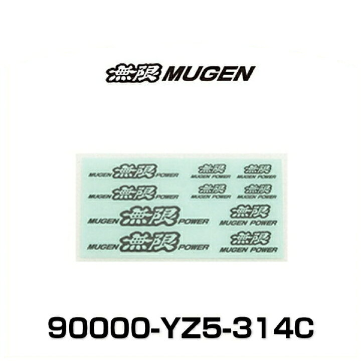 楽天市場】無限 MUGEN 90000-YZ5-314C メタルステッカーセット MUGEN 