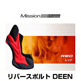ミッションプライズ RS-Deen red リバースポルト DEEN レッド サポートクッション