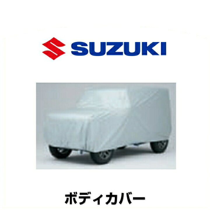 楽天市場】SUZUKI スズキ純正 99242-77R00 ボディカバー : クリーズ 