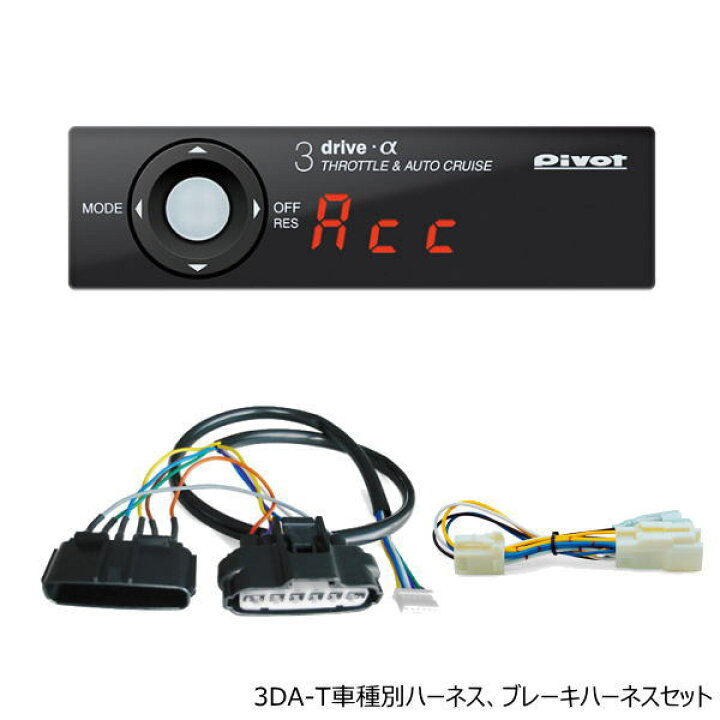 楽天市場】【在庫あり】PIVOT ピボット 3DA-T 3-drive・α（アルファ 