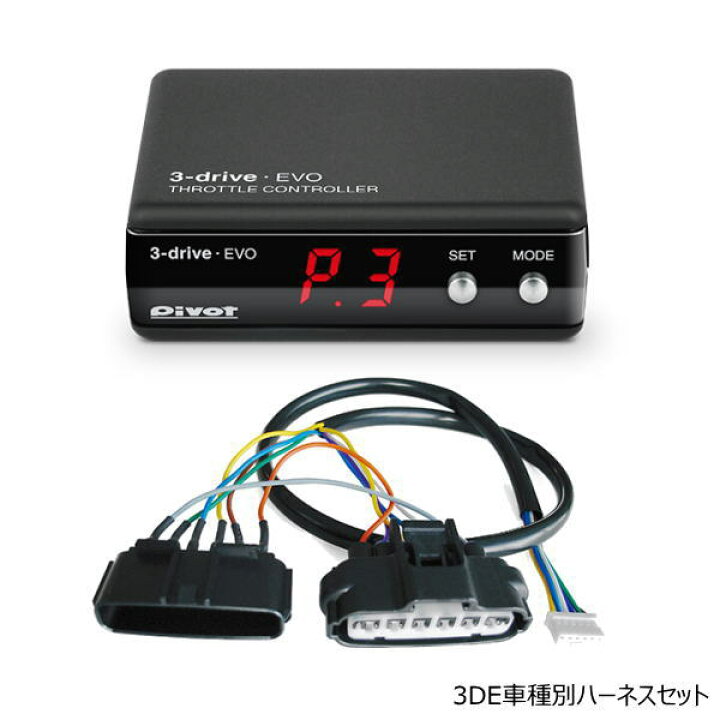 楽天市場】【在庫有り】PIVOT ピボット 3DE 3-drive・EVO（エボ）OBD  