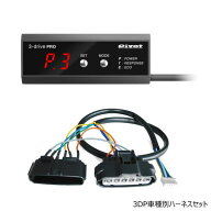 在庫有り PIVOT ピボット 3DP 3-drive・PRO（プロ）OBD接続不要！純正風デザインのスロットルコントロー…