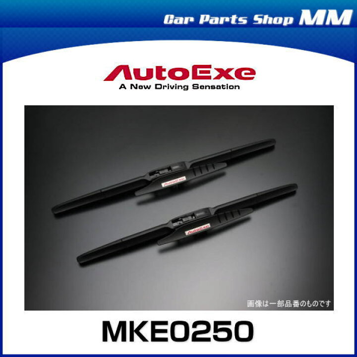 楽天市場】AutoExe オートエクゼ MKE0250 エアロスポーツワイパーブレード 左右2本セット アクセラ（BM/BY系全車）、アテンザ（GJ系  -〜399999）、CX-5（KE系全車）用 : Car Parts Shop MM