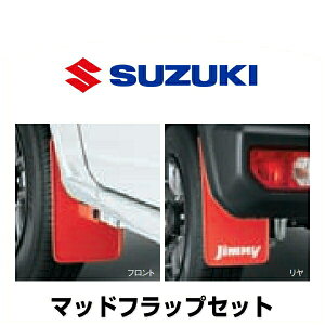 SUZUKI �X�Y�L���� 72201-77R00-RD1 �}�b�h�t���b�v�Z�b�g �D���� �}�b�h�K�[�h