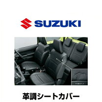 楽天市場】ジムニーjb64 純正シートカバーの通販