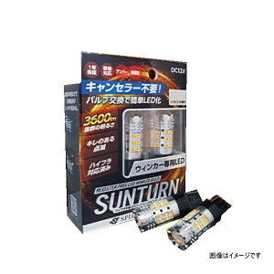 SPHERE LIGHT スフィアライト STT20 ウィンカー専用LED SUNTURN(サンターン) T20 シングルピンチ部違い