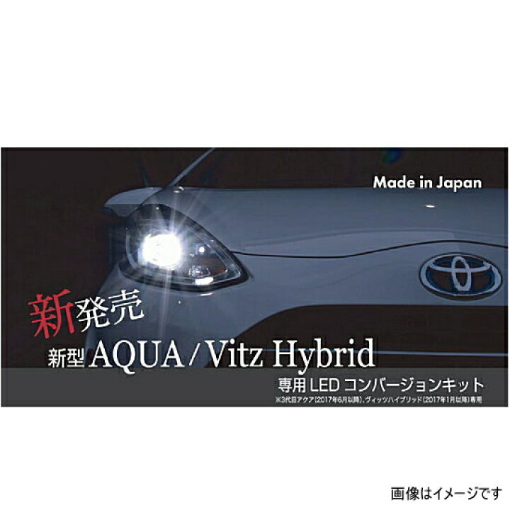 楽天市場 日本ライティング Zray Rh トヨタ新型アクア 17年6月以降 ヴィッツハイブリッド専用ledコンバージョンキット Hir2 6500k 6000ルーメン Car Parts Shop Mm 楽天市場 日本ライティング Zray Rh トヨタ新型アクア 17年6月以降 ヴィッツハイブリッド専用ledコンバージョンキット Hir2 6500k 6000ルーメン Car Parts Shop Mm