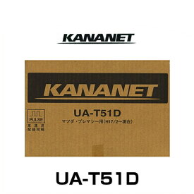 KANANET カナネット UA-T51D マツダ車用 2DINサイズ取付キット（プレマシー）（オーディオレス）