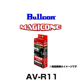 Bullcon ブルコン AV-R11 マジコネ リアモニター接続ユニット（トヨタ　ディーラーオプション後席ディスプレイ V12T-R66C アナログ伝送方式 装着車）