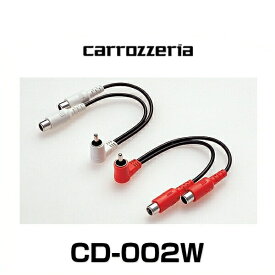 carrozzeria カロッツェリア CD-002W デュアルRCAピンケーブル