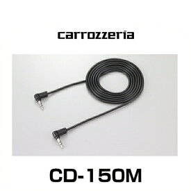 carrozzeria カロッツェリア CD-150M ミニジャックケーブル