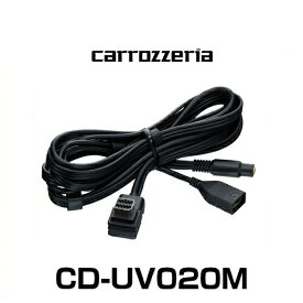 carrozzeria カロッツェリア CD-UV020M USB/AUX接続ケーブル