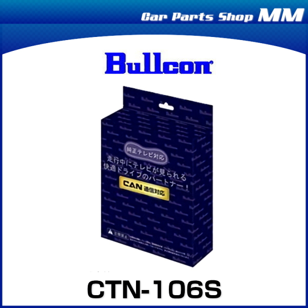 楽天市場】Bullcon ブルコン CTN-106S フリーテレビング スイッチ