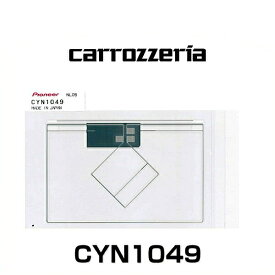 carrozzeria カロッツェリア CYN1049 GPS/地上デジタルTV フィルムアンテナ （フィルム1枚）※CZN6550の後継