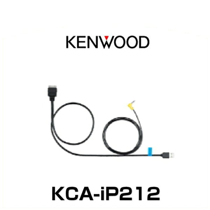 楽天市場】KENWOOD ケンウッド KCA-iP212 iPod用インターフェース 