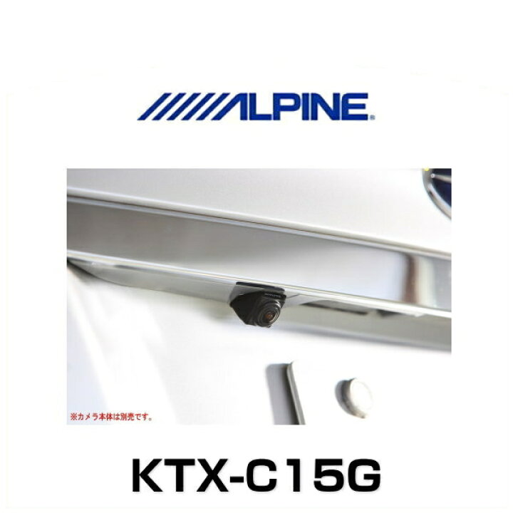 楽天市場 Alpine アルパイン Ktx C15g 車種別専用リアビューカメラスマートインストールキット Car Parts Shop Mm 楽天市場 Alpine アルパイン Ktx C15g 車種別専用リアビューカメラスマートインストールキット Car Parts Shop Mm