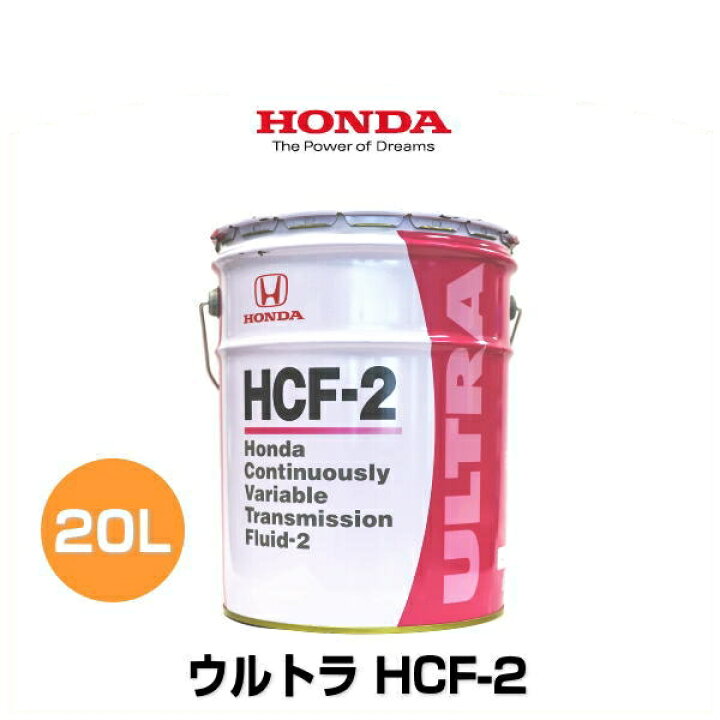楽天市場】HONDA ホンダ純正 ウルトラHCF-2 純正トランスミッション  