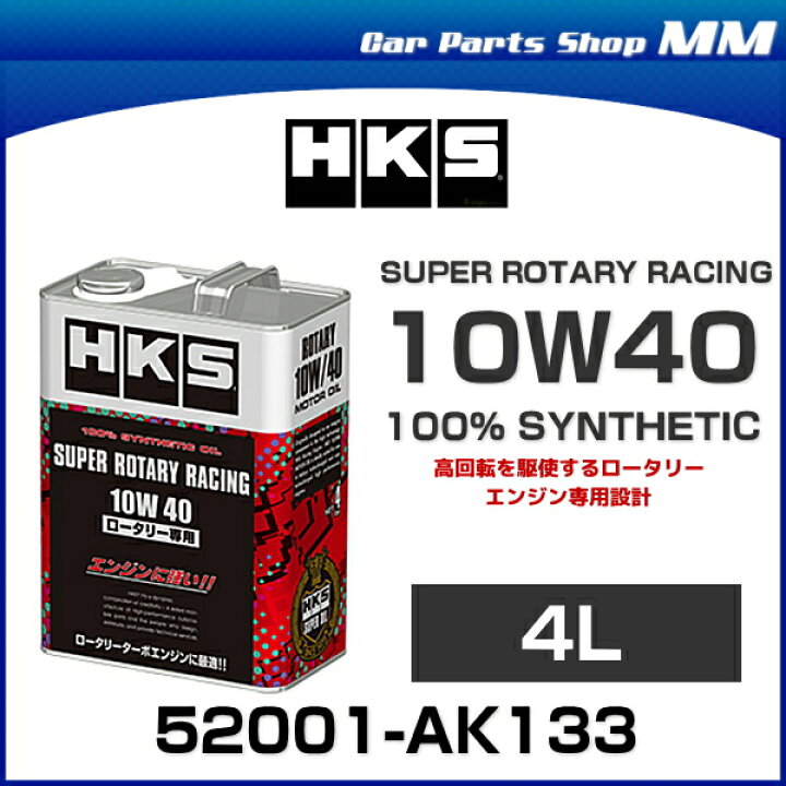 HKS 52001-AK133 スーパーロータリーレーシング 10W40 4L エンジンオイル Car Parts Shop MM