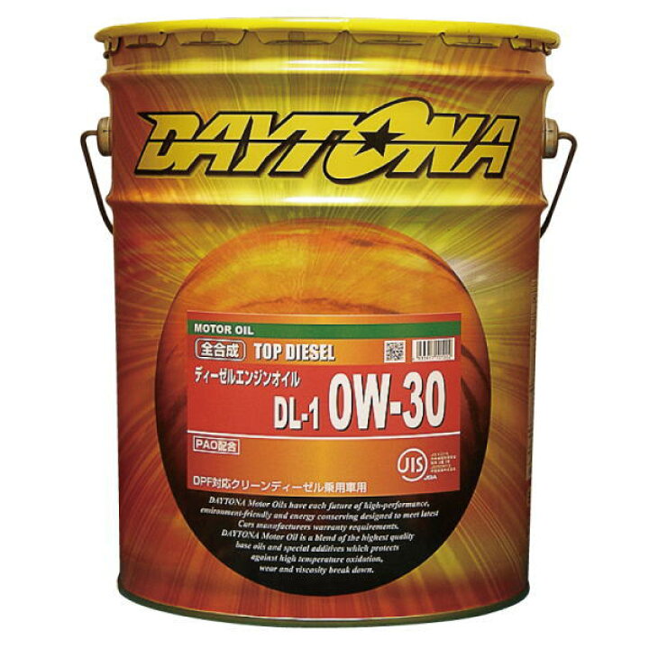 楽天市場】DAYTONA 0W-30 DL-1 トップディーゼル デイトナ DPF対応 