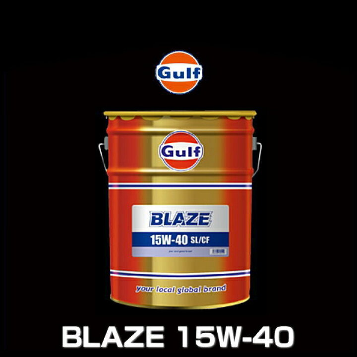楽天市場】Gulf ガルフ BLAZE 15W-40 20L ペール缶 鉱物油 ガルフ 