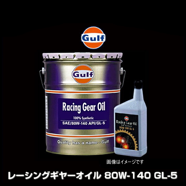 Gulf ガルフ Racing Gear GL-5 80W-140 レーシングギヤーオイル Oil GL-5 80W-140 20L 通販 