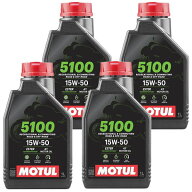 正規品 MOTUL モチュール 5100 4T 15W50 1L×4本 112811 部分合成油 15W-50 バイク用 エンジンオイル 4ス…