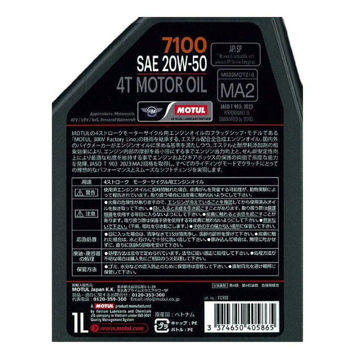 楽天市場】正規品 MOTUL モチュール 7100 4T 20W50 1L×1本 112928 100 