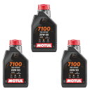 MOTUL モチュール 7100 4T 20W50 1L×3本 112928 100%化学合成 20W-50