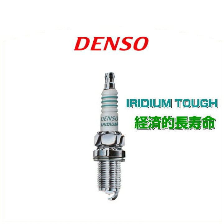楽天市場】DENSO デンソー VXU24 イリジウムタフプラグ 1本 267700 