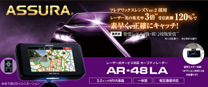 楽天市場】【在庫あり】 セルスター AR-48LA レーザー式オービス対応 