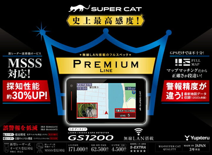 楽天市場】Yupiteru ユピテル GS1200 スーパーキャット レーザー  