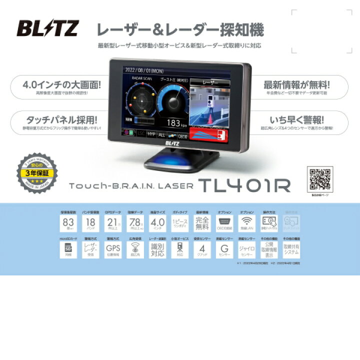 楽天市場】BLITZ ブリッツ TL401R 4インチタッチパネル レーザー 