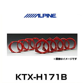 ALPINE アルパイン KTX-H171B ホンダ／イスズ車用（17cm対応）インナーバッフルボード