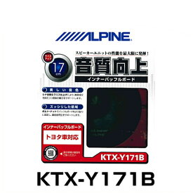 ALPINE アルパイン KTX-Y171B トヨタ車用（17cm対応）インナーバッフルボード