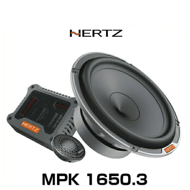 楽天市場】HERTZ ハーツ MPK1650.3 2ウェイセパレートキット 1セット 
