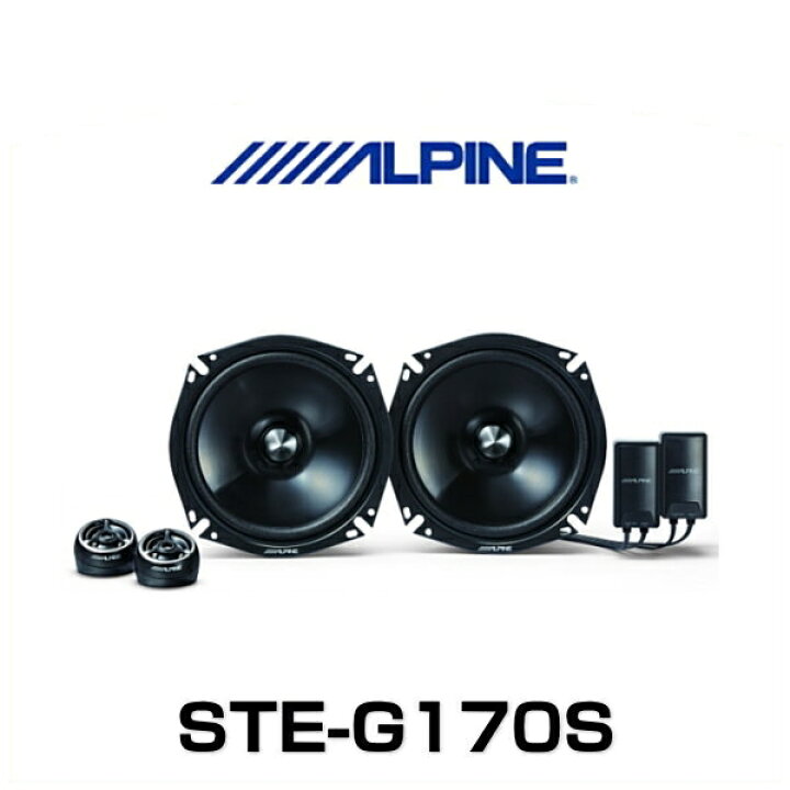 楽天市場】ALPINE アルパイン STE-G170S 17cmセパレート2ウェイ 