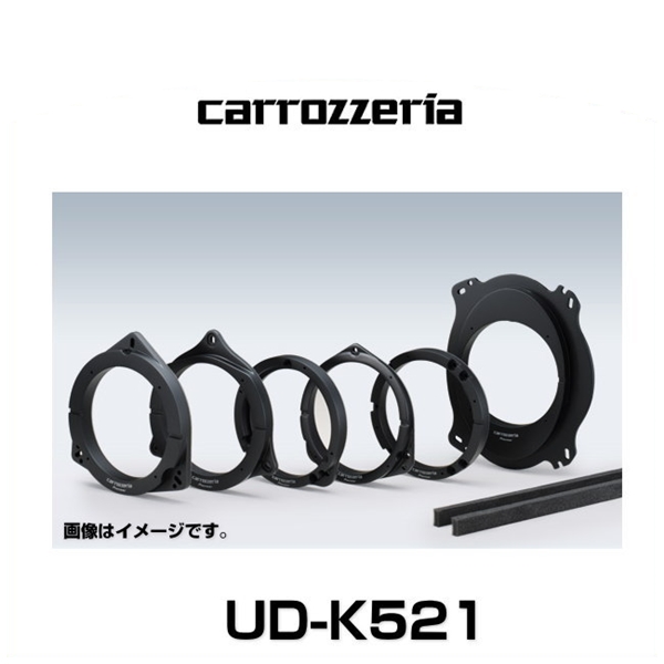 【楽天市場】carrozzeria カロッツェリア UD-K521 高音質インナー