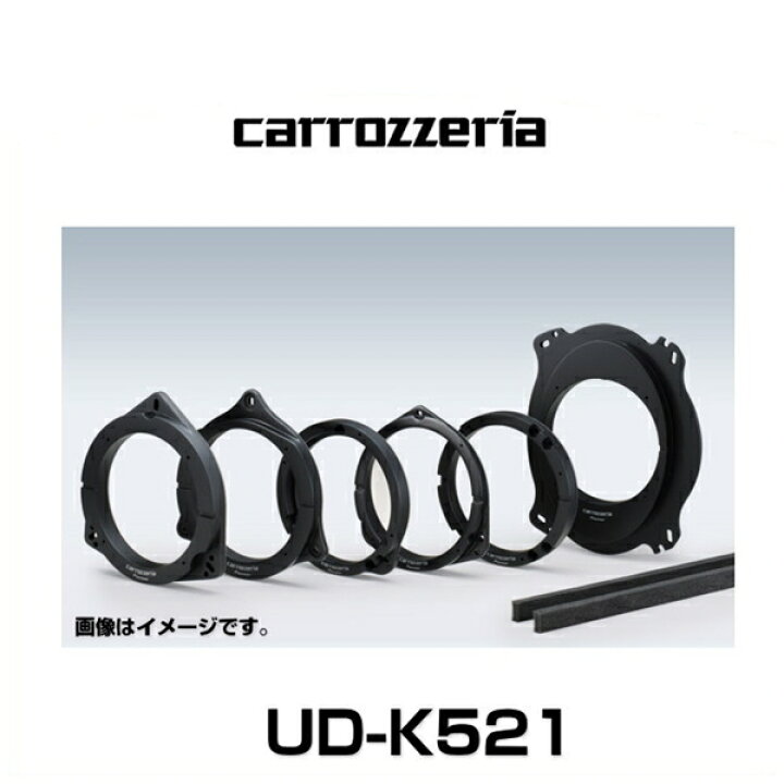 楽天市場】carrozzeria カロッツェリア UD-K521 高音質インナーバッフル スタンダードパッケージ  （トヨタ/ダイハツ/AUDI/VOLVO車用） : Car Parts Shop MM
