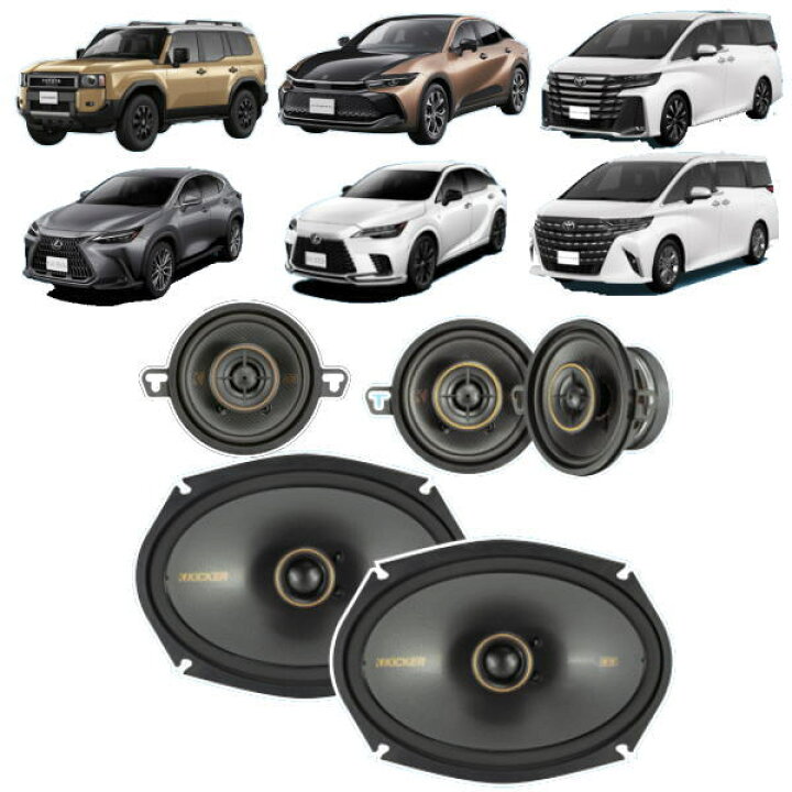 楽天市場】KICKER KU-LEXUS-1 ダッシュボード＆センター&フロント 