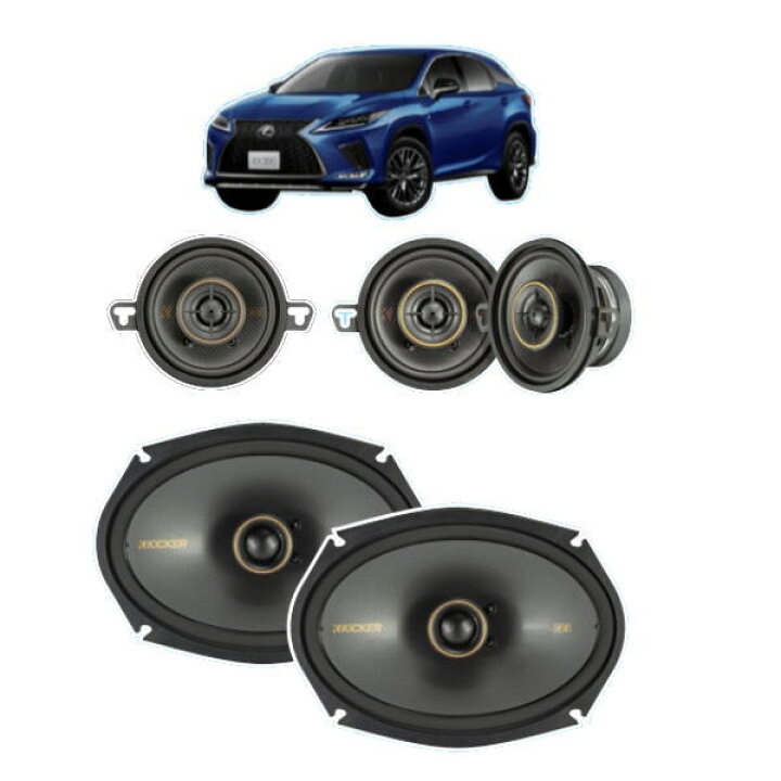 楽天市場】KICKER KU-LEXUS-2 フロントスピーカーセット レクサス RX 