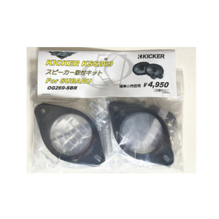 楽天市場】KICKER KU-SBR ダッシュボード＆フロントドアスピーカー 