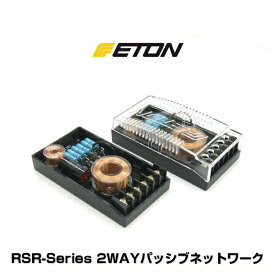 ETON イートン RSR-Series 2WAYパッシブネットワーク