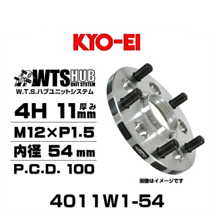 楽天市場】KYO-EI 協永産業 4011W1-54 ワイドトレッドスペーサー 4穴 