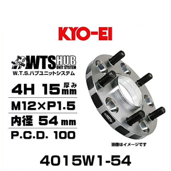 楽天市場】KYO-EI 協永産業 4015W1-54 ワイドトレッドスペーサー 4穴 